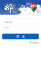 Mobile Screenshot of mail.nltc.cn