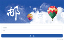 Tablet Screenshot of mail.nltc.cn